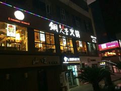 -铜人李火锅(西大街店)