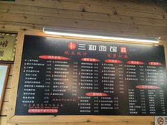 -三和面馆(建外SOHO店)