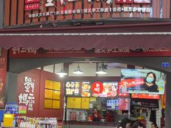 -刘二妈米皮(步行街店)