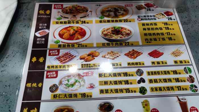 南城香菜单图片图片