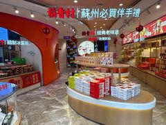 -稻香村(观前街店)