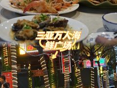 -三亚火车头万人海鲜广场