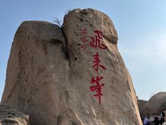 -北京凤凰岭