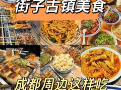 -崇州市街子古镇