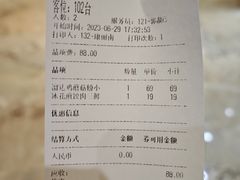 账单-老妈菜馆(建设街店)
