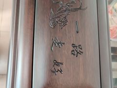 -东华林公墓(东丽殡葬服务站)