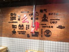 -肆幺幺烤肉(乐汇城店)