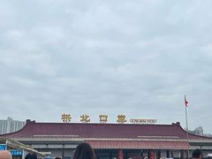 -珠海拱北口岸