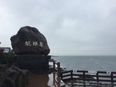 -龙头岩(Dragon Head Rock)