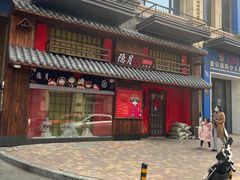 门面-隐月· 㐂和食屋(芝罘万达公馆店)