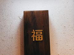 -鸭川食堂·鳗丼(鼓楼店)