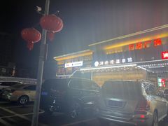 -汤连得温泉馆(宝山店)