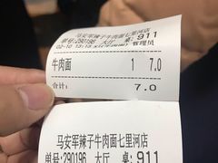 账单-清真·马安军辣子牛肉面
