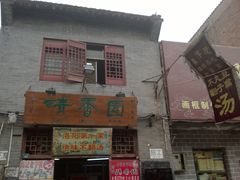 -高记清香园绝味不翻汤