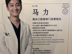 -维乐口腔(格林门诊长宁店)