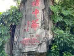 -深圳锦绣中华民俗村
