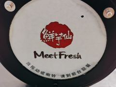-鲜芋仙(群光广场店)
