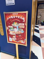 -meland亲子乐园(北京首开通州万象汇店)