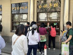 -清真·白记年糕(牛街北口店)