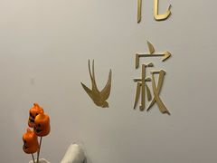 -侘寂甜品(自取店)