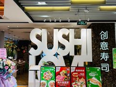 -Sushi Love 创意寿司(丽影广场店)