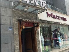 -蜀大侠火锅(古田店)