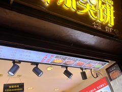 -辣哭饼(七宝老街店)
