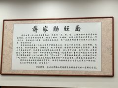 -蒋家肠旺面馆老店(合群路店)