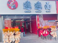 -小老三汉中热米皮(钟楼店)