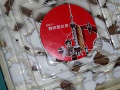 -静安面包房(万航渡路店)