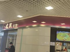 -太兴餐厅(东方广场分店)