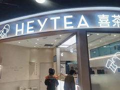-喜茶(青岛金狮广场店)