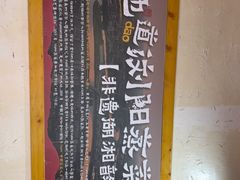 -好帮厨·下饭浏阳菜·坚持现炒(月湖店)