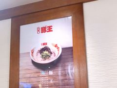 -豚王拉面(澳门银河店)