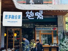 -饱嗝·傣泰厨房(国创园店)