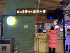 门面-贝儿多爸爸泡芙(合生汇店)