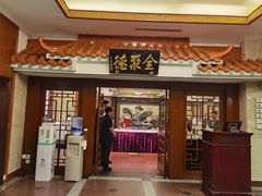 门面-北京全聚德(王府井店)