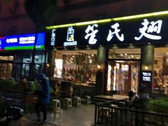 门面-管氏翅吧(广渠门店)