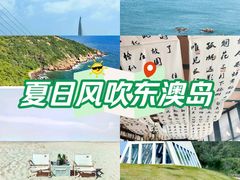 -东澳岛