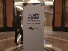 -北京中国大饭店