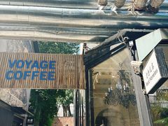 -VOYAGE COFFEE 咖啡烘焙工坊店(798艺术区店)