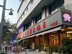 -重庆老火锅王(西安北路店)