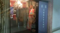 点击看大图 -Miss Jane简·SPA