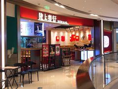 -陇上秦轩西安biangbiang面(EFC欧美金融商业城店)