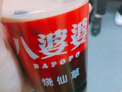 -八婆婆烧仙草(中山路店)