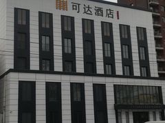 -可达酒店