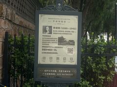 -李叔同故居纪念馆