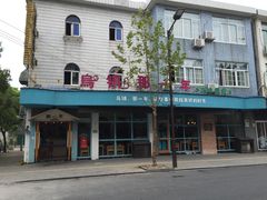 -乌镇那一年小院主题餐厅(甘泉西路店)