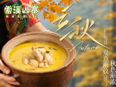 -索溪山寨·湘西饮食文化博物馆(标志门店)