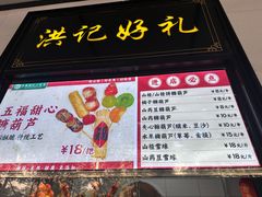 -牛街洪记小吃店(牛街店)